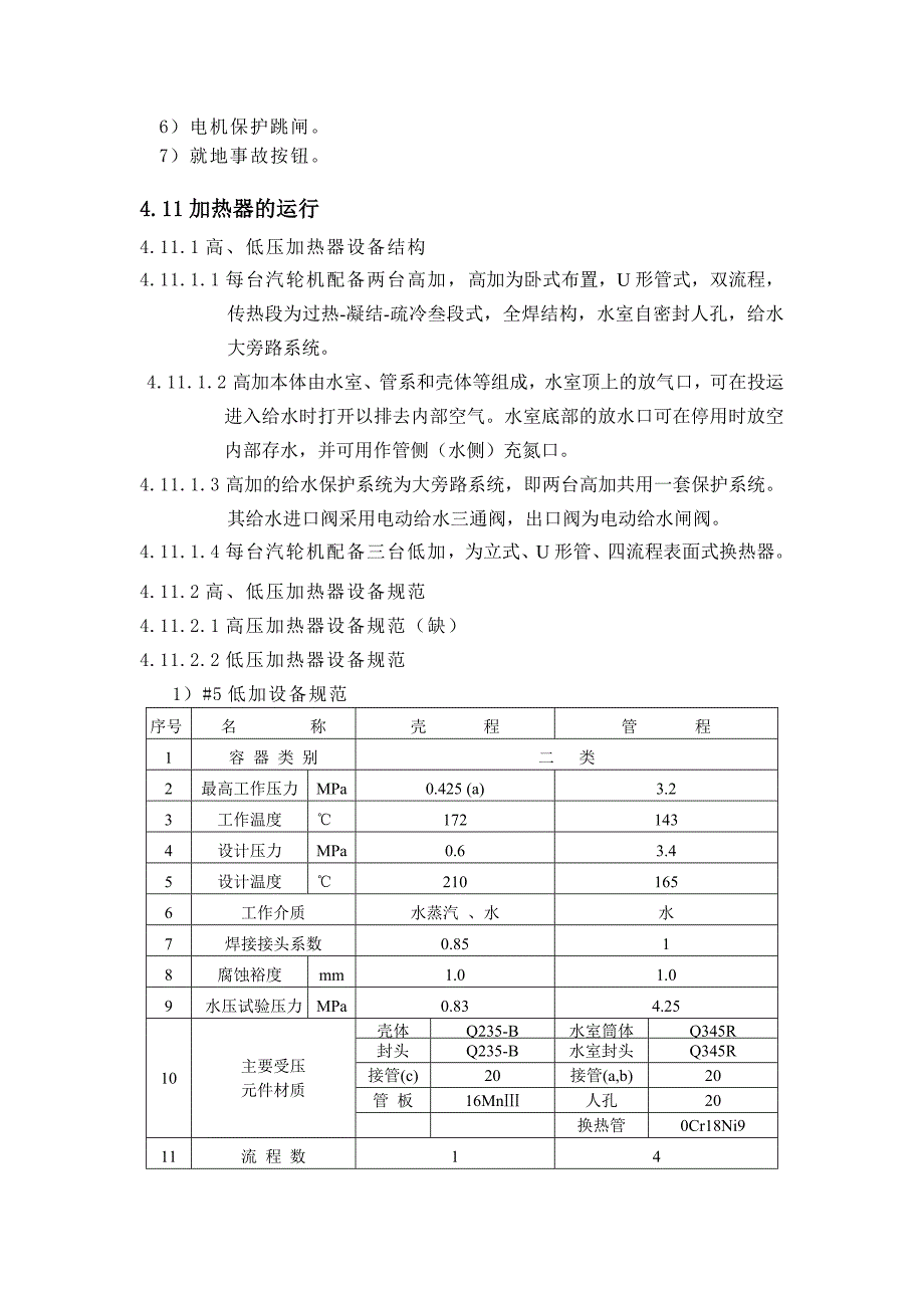 给水泵。除氧器。高加_第4页