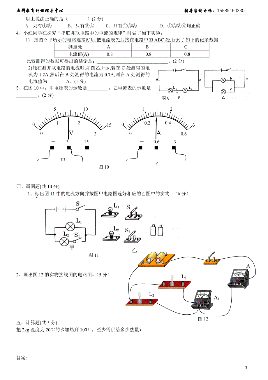 杰群教育九年级物理11月月考_第3页