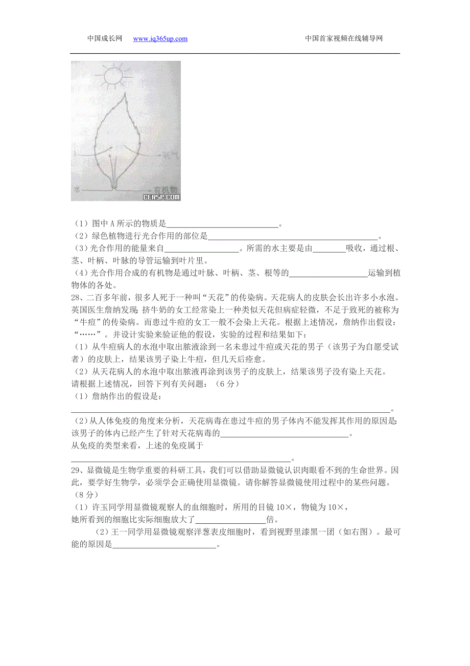 初中毕业学业考试生物地理试卷_第4页