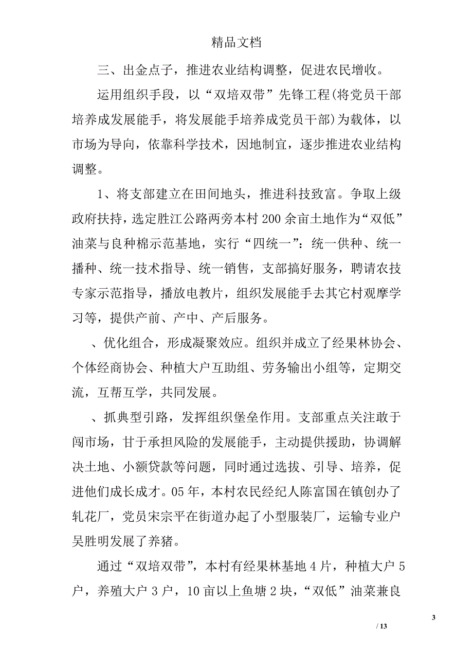 对干部评议个人工作总结精选范文_第3页