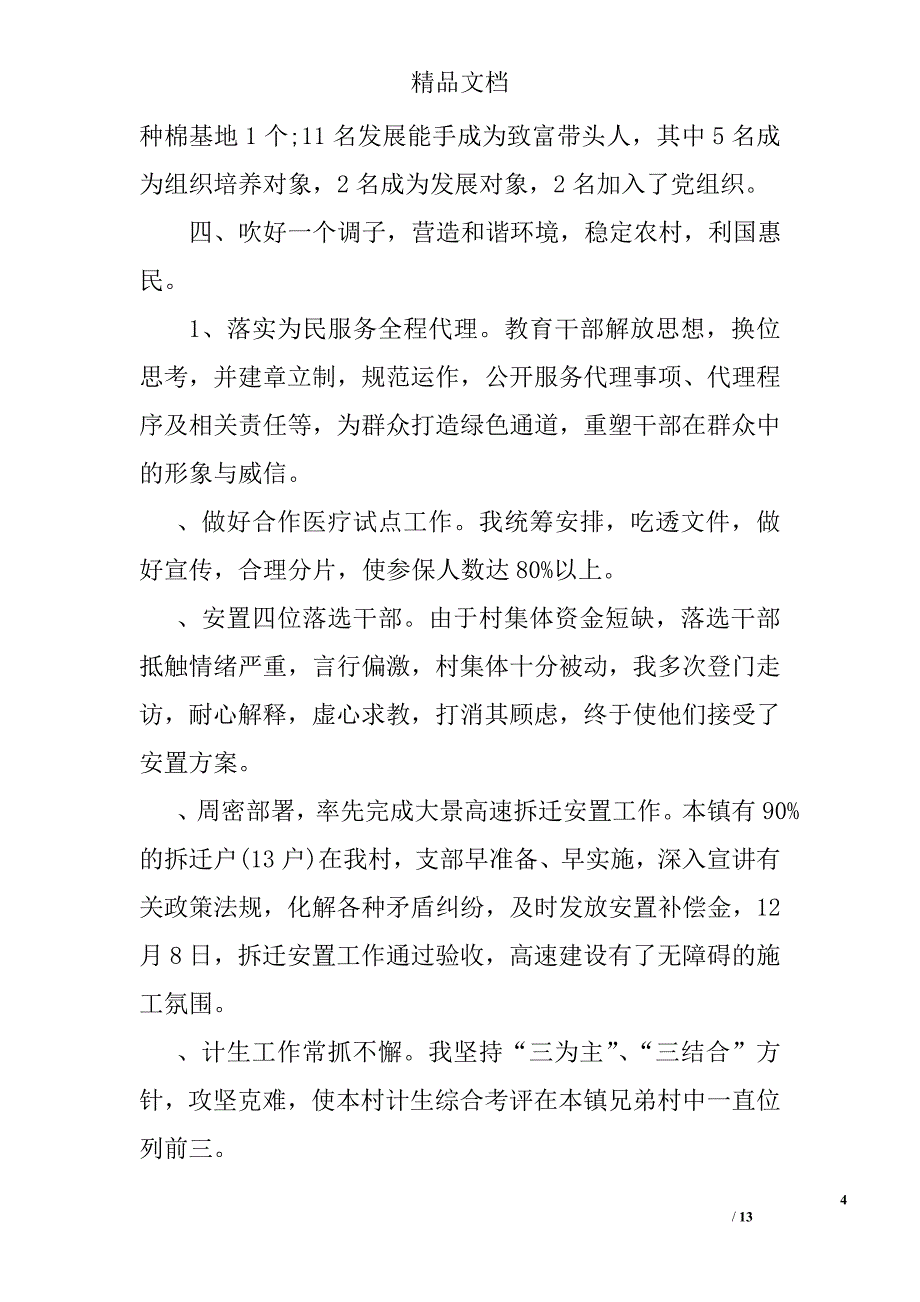 对干部评议个人工作总结精选范文_第4页