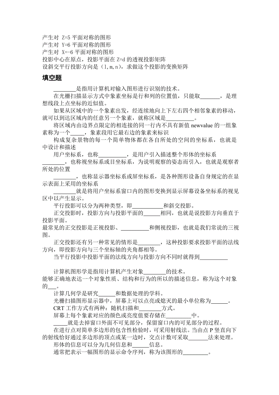 计算机图形学远程复习题_第2页