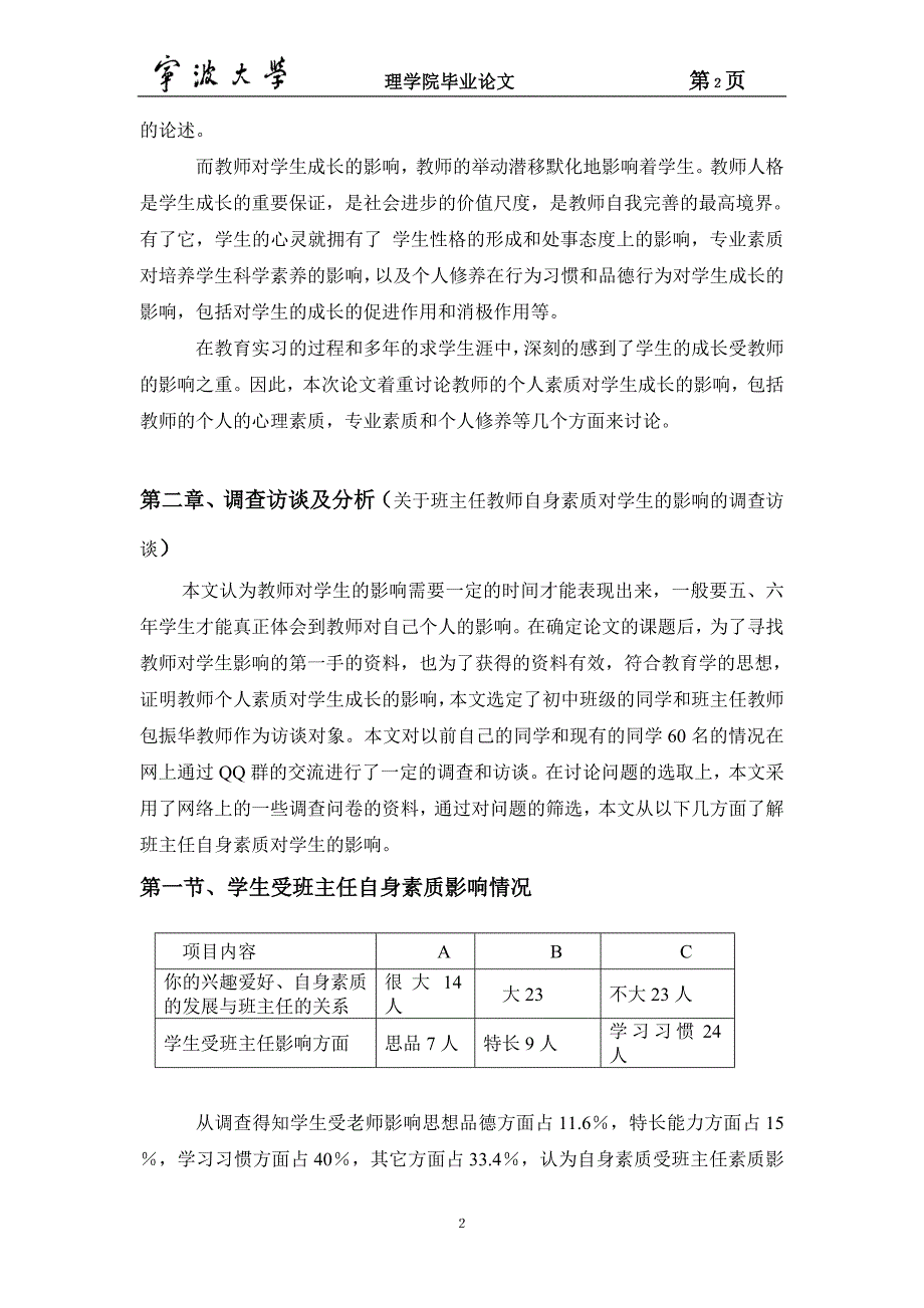 教师的个人素质对学生成长的影响_第2页