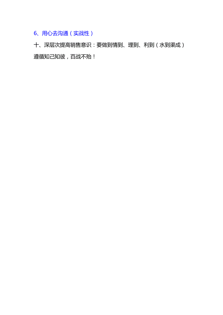 临床专员培训流程以及基本技能的掌握方向_第2页