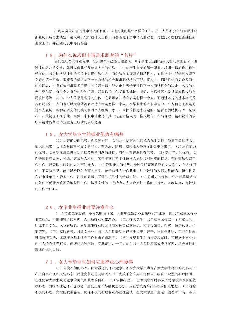 就业需要做好哪些思想准备_第5页