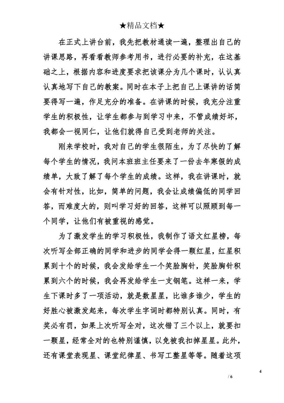 2018年教育个人实习总结范文_第4页