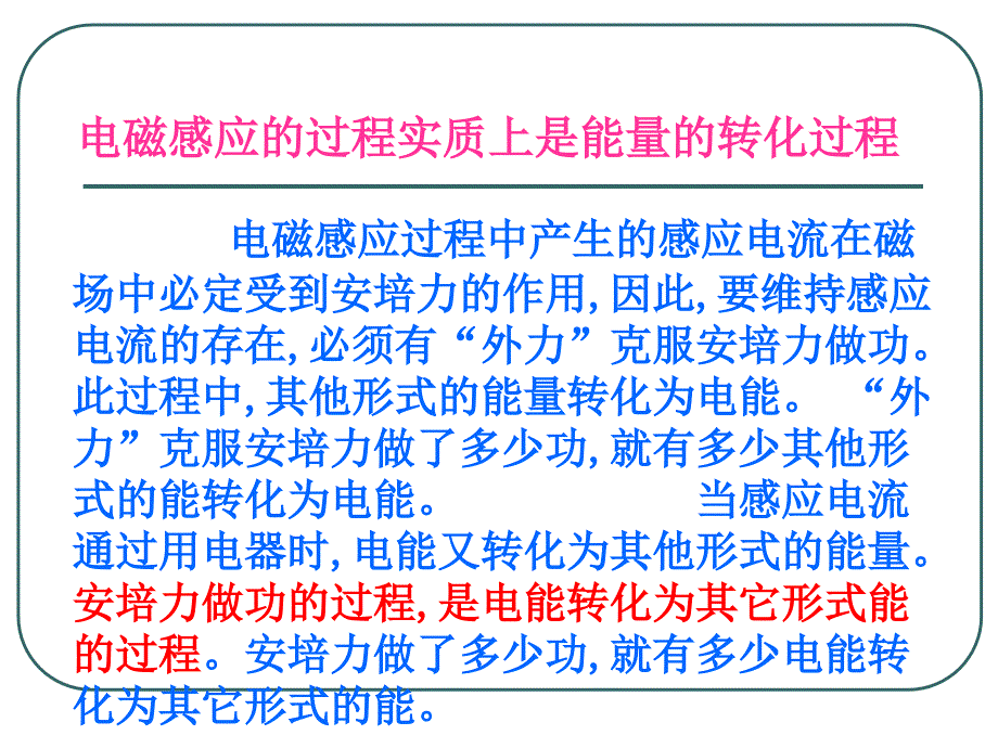 电磁感应中的能量问题_第2页