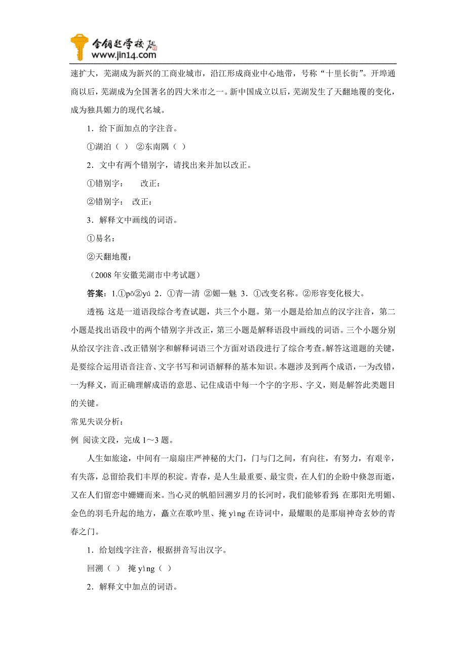 中考语文考点梳理：语段综合考查_第2页