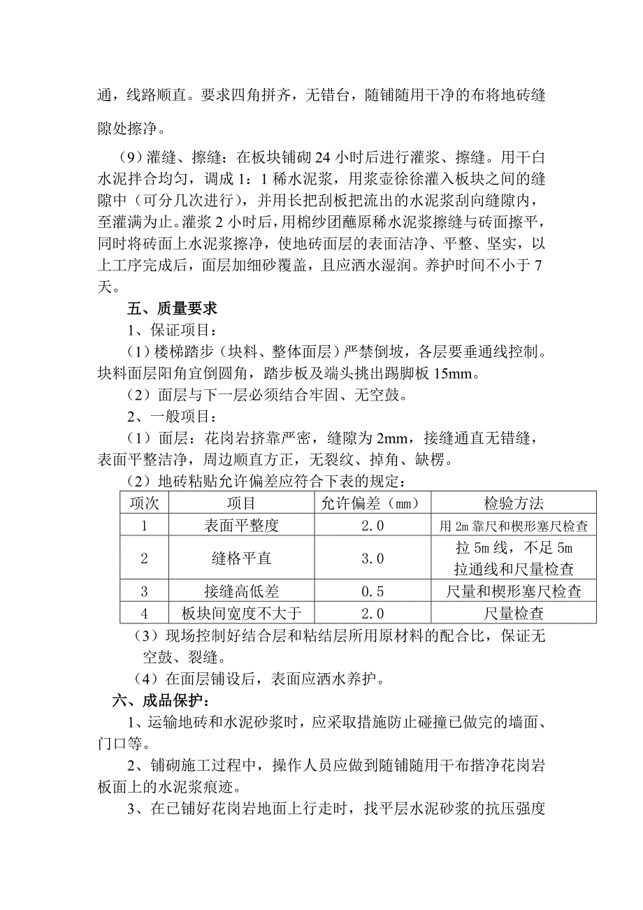 楼梯花岗岩铺贴施工方案_第4页