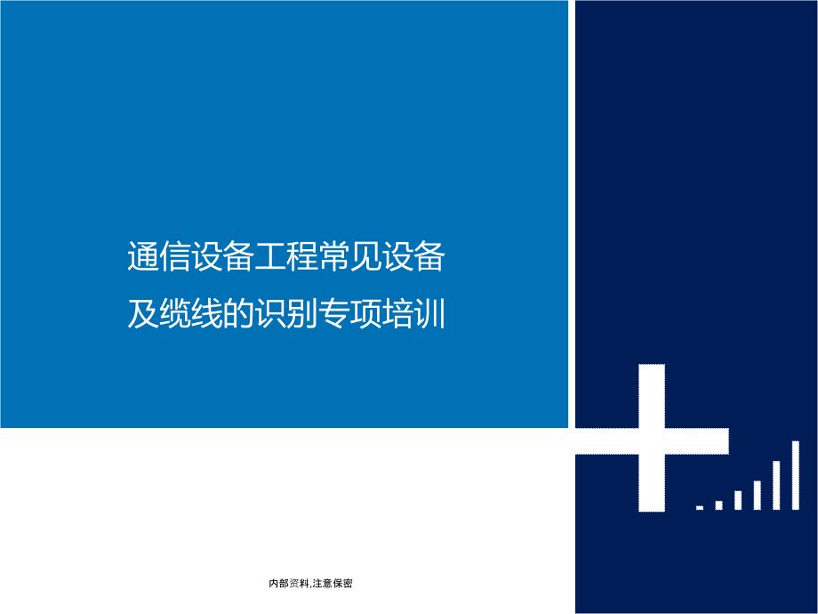 GSM基站常见设备识别_第1页