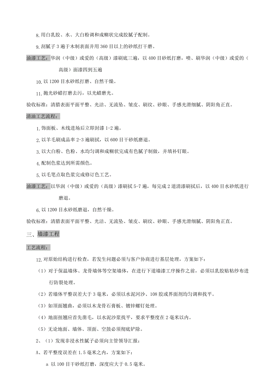 施工操作程序及验收标准_第3页