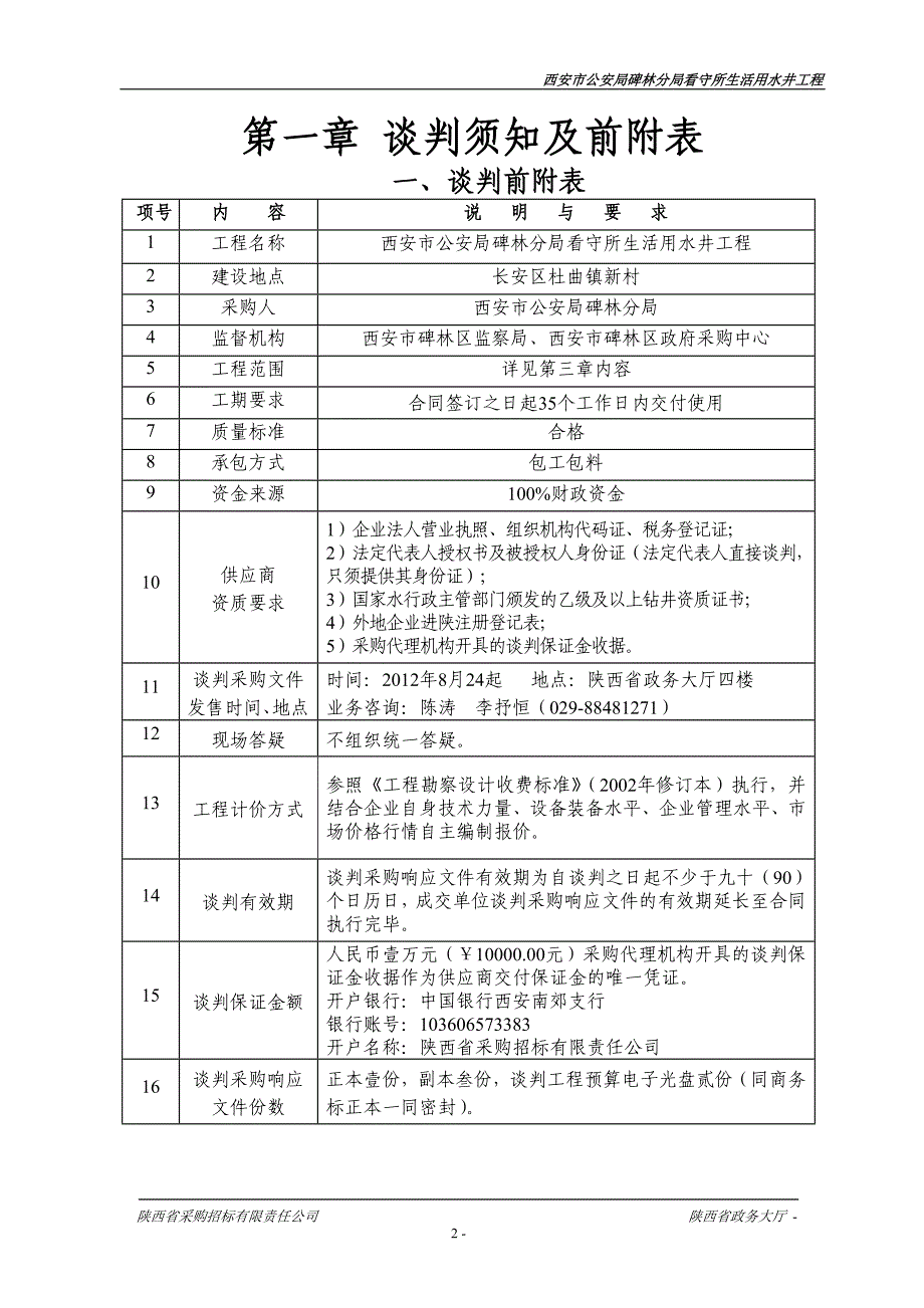 水井工程谈判文件_第3页