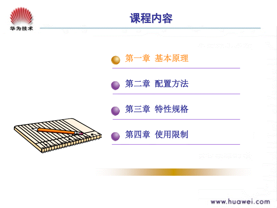 华为ma5300 mux vlan专题培训胶片pp_第3页