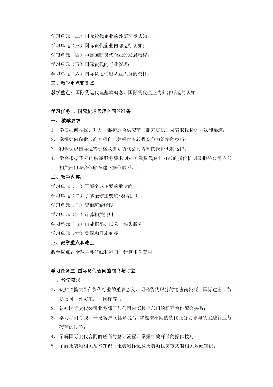 《国际货运代理实务》教学大纲_第2页