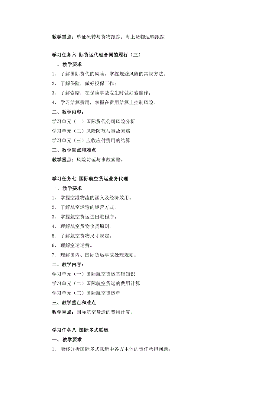 《国际货运代理实务》教学大纲_第4页