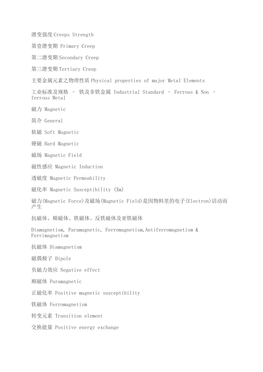 金属材料词汇{2}_第2页