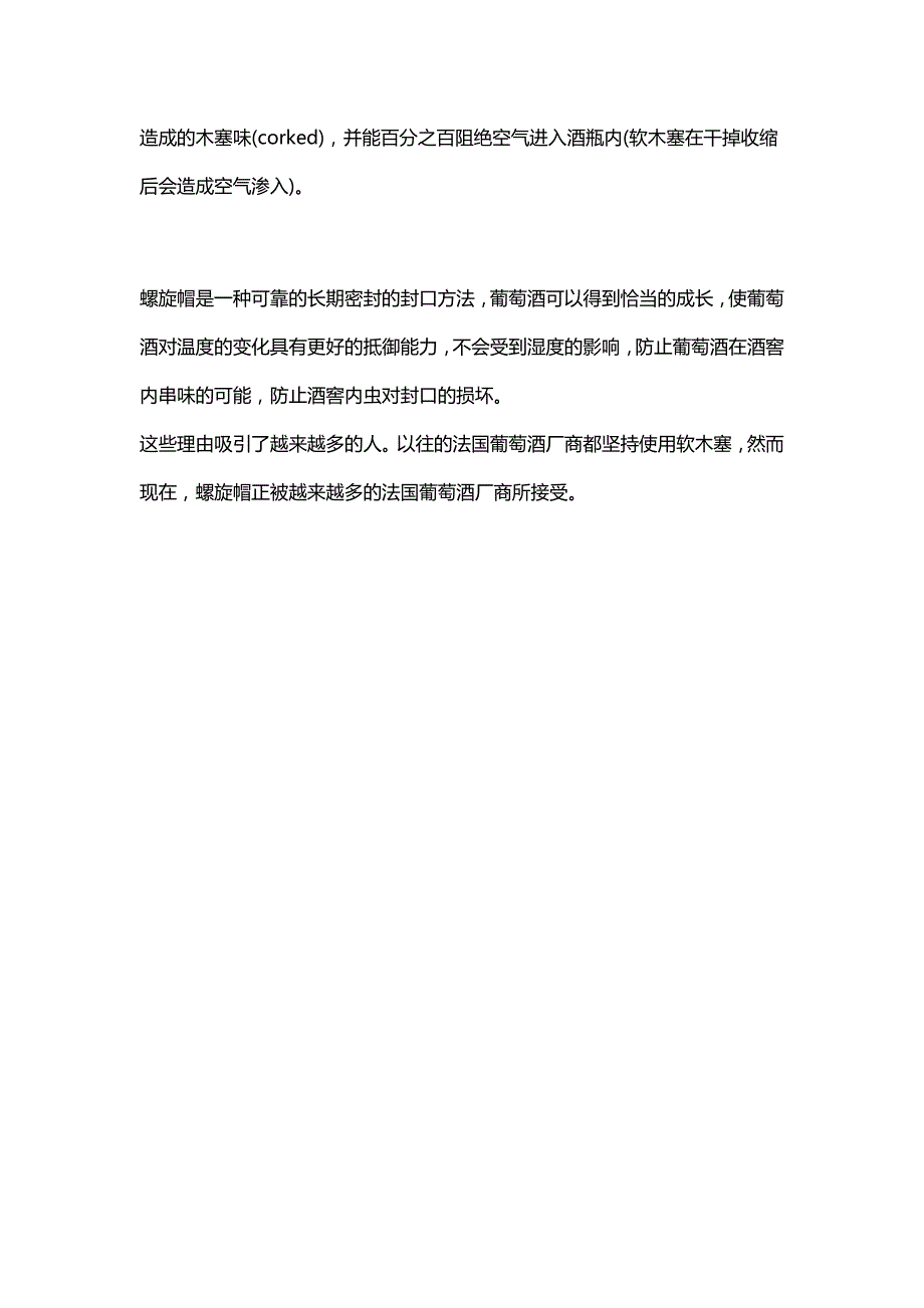 品淳美酒wboa葡萄酒使用金属螺旋盖的优点_第3页