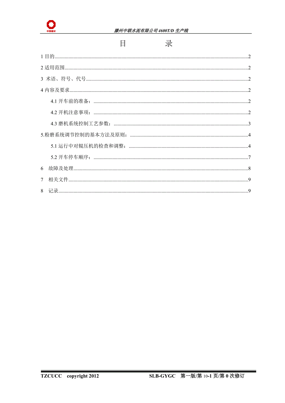 原料及废气处理系统工艺操作规程_第2页