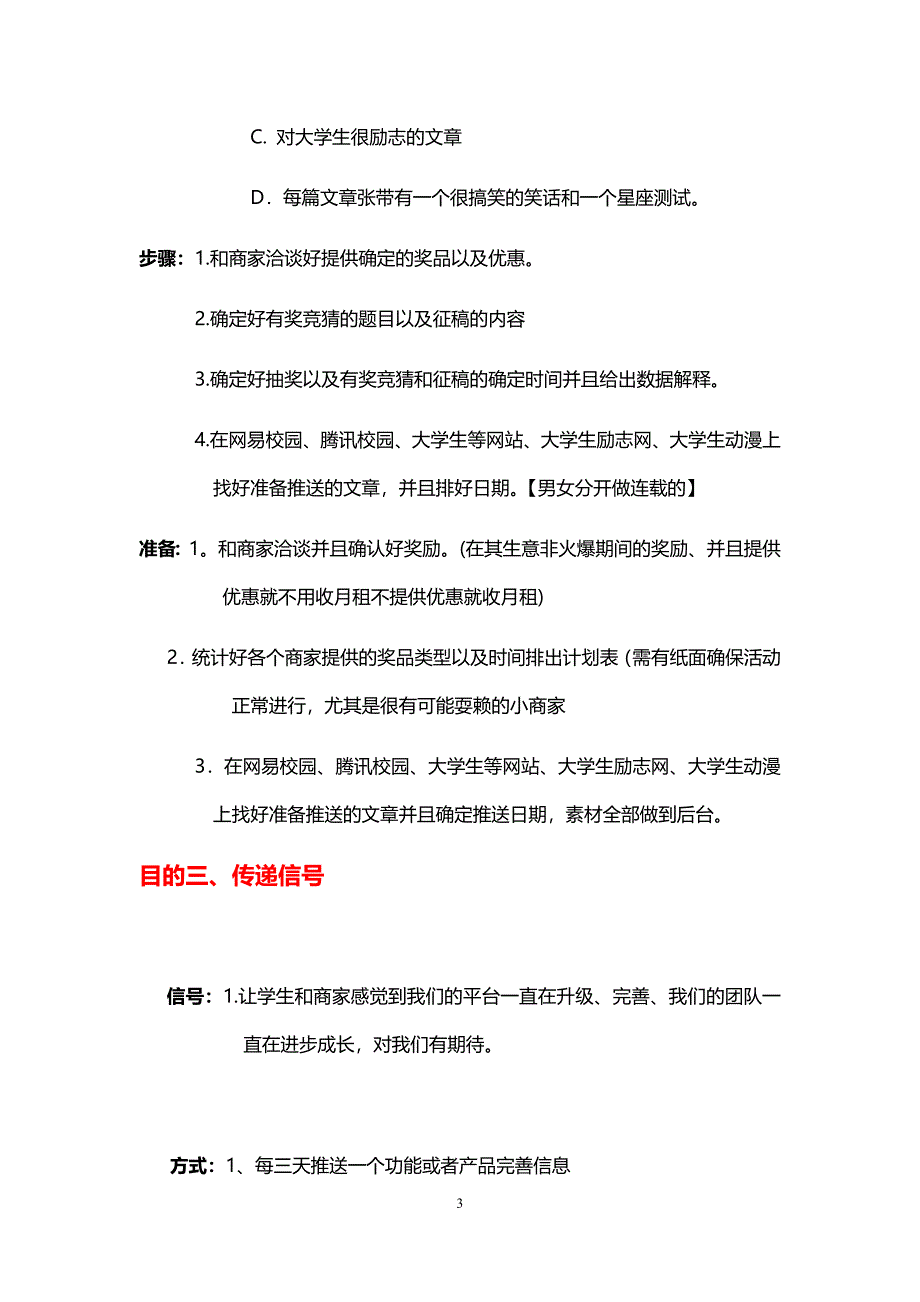 高校微信平台微刊推送方案_第3页