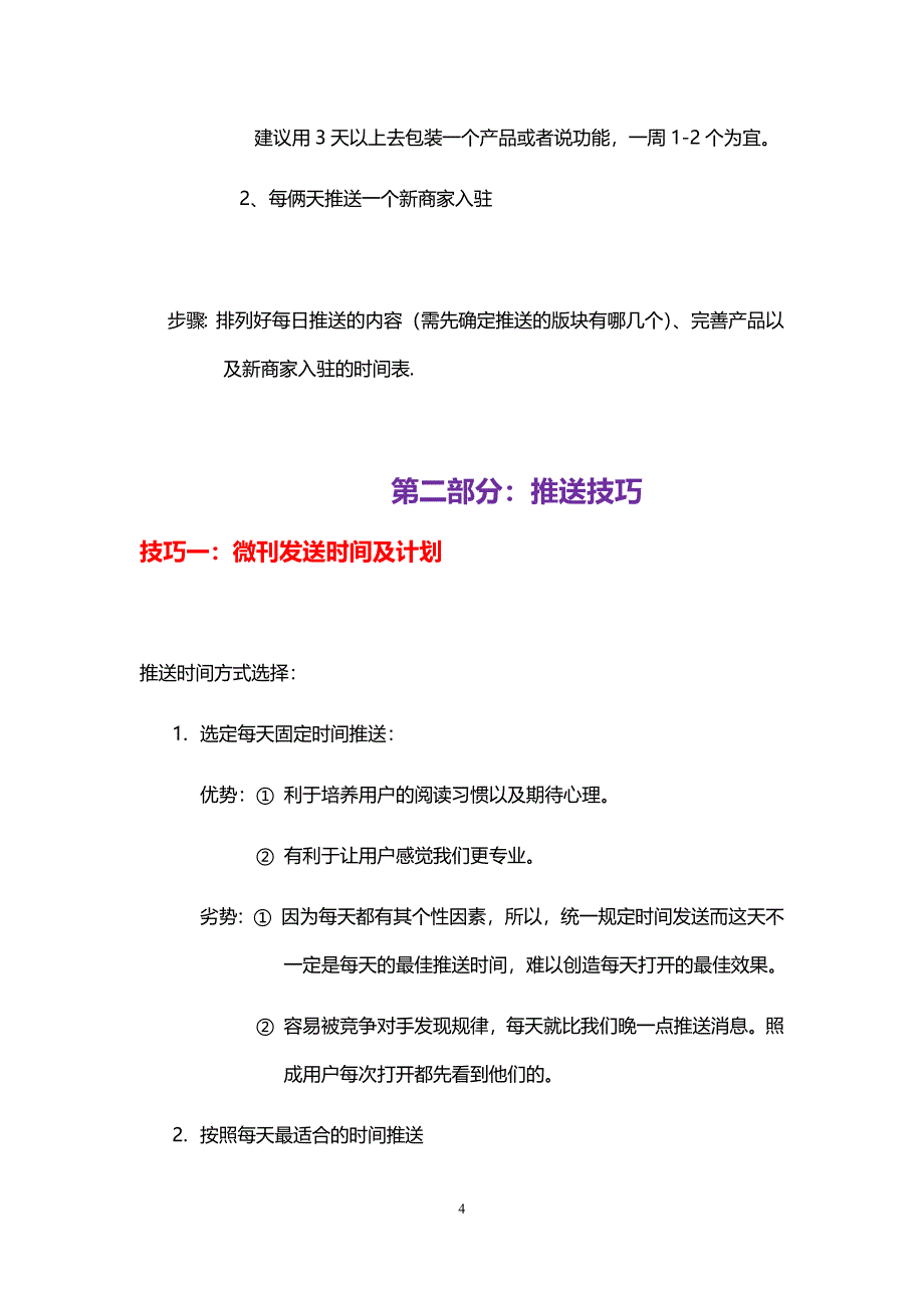 高校微信平台微刊推送方案_第4页