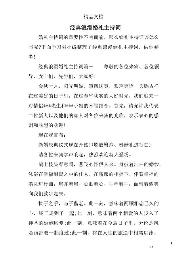 经典浪漫婚礼主持词选