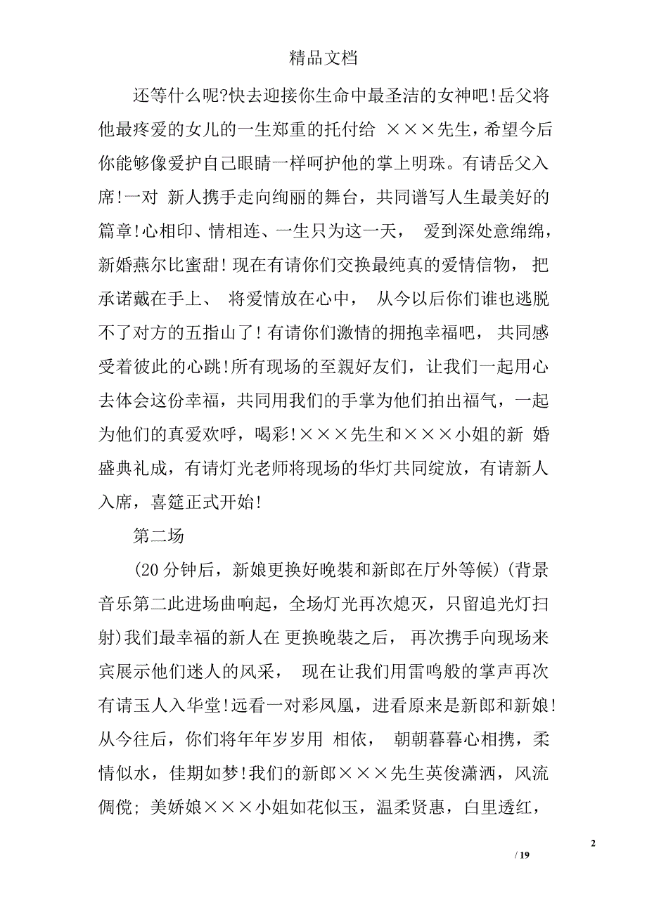 经典西式婚礼主持词选_第2页