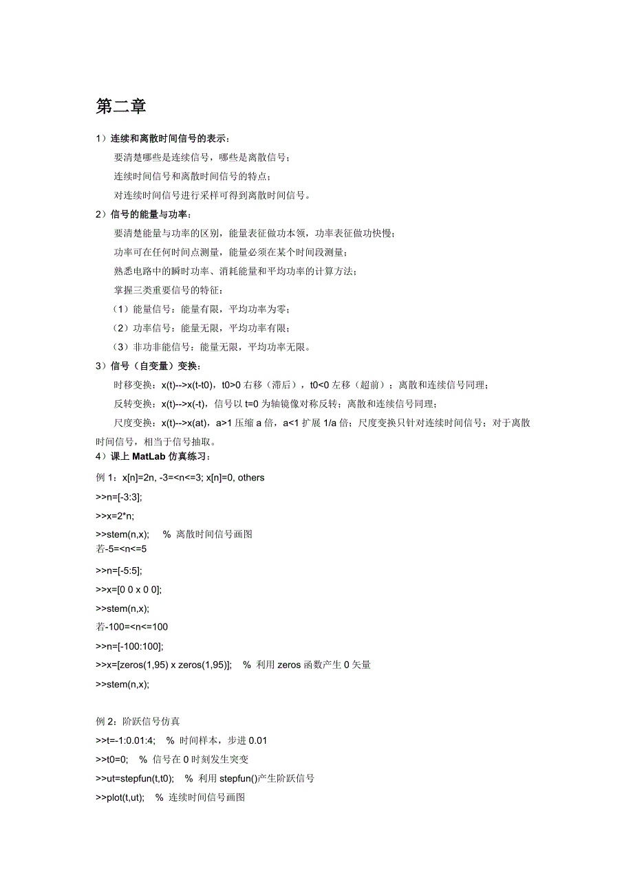 信号系统重点_第1页