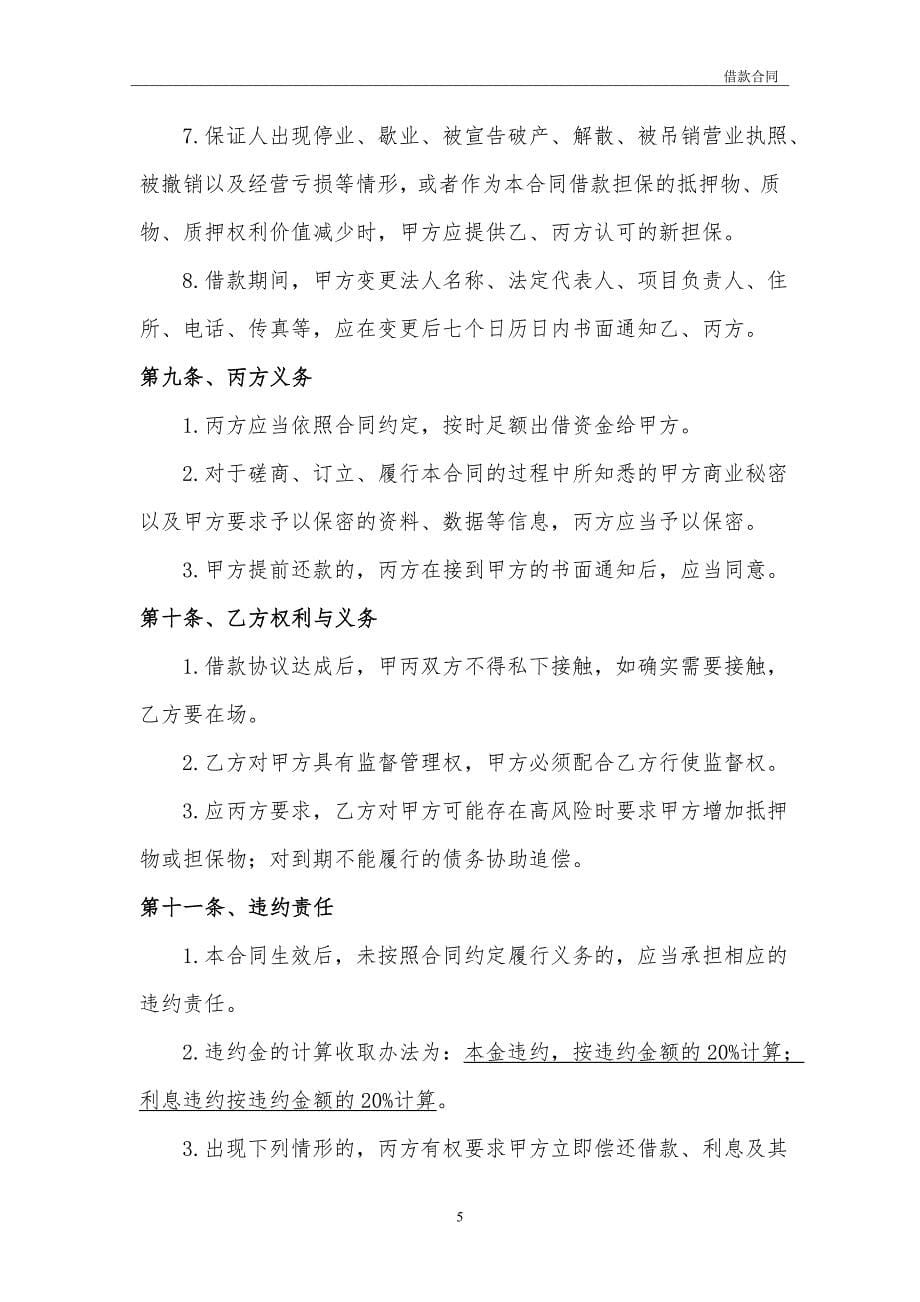 XX投资咨询服务公司借款居间合同_第5页