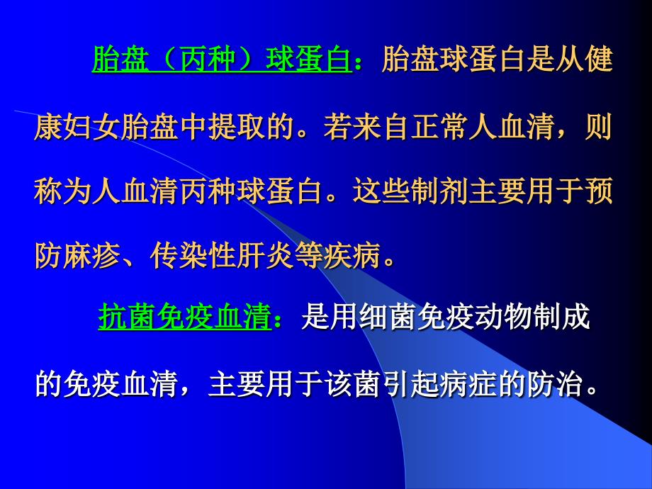 免疫治疗 提要 1机体的免疫功能低下或者免疫_第4页