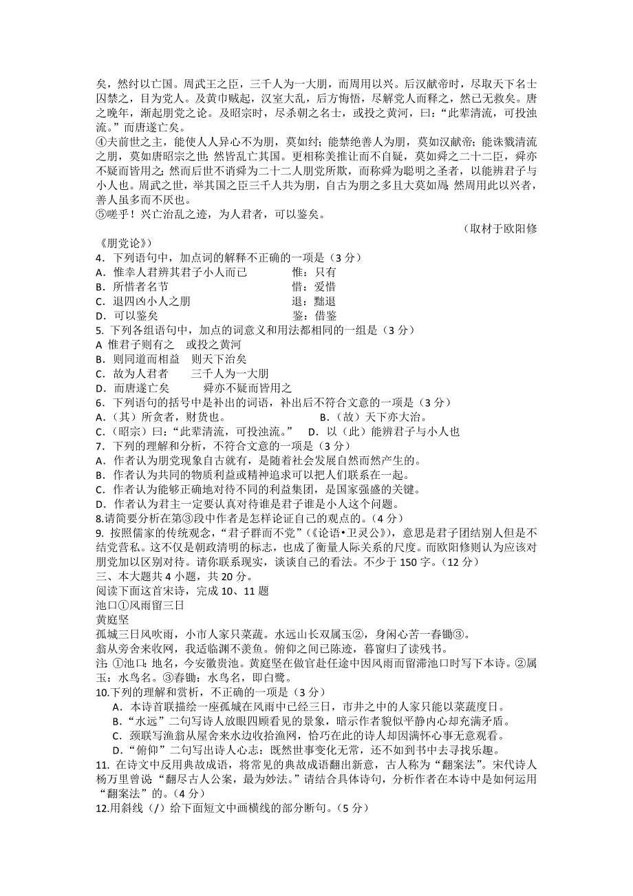 2014年北京市东城区语文一模试卷及答案_第2页