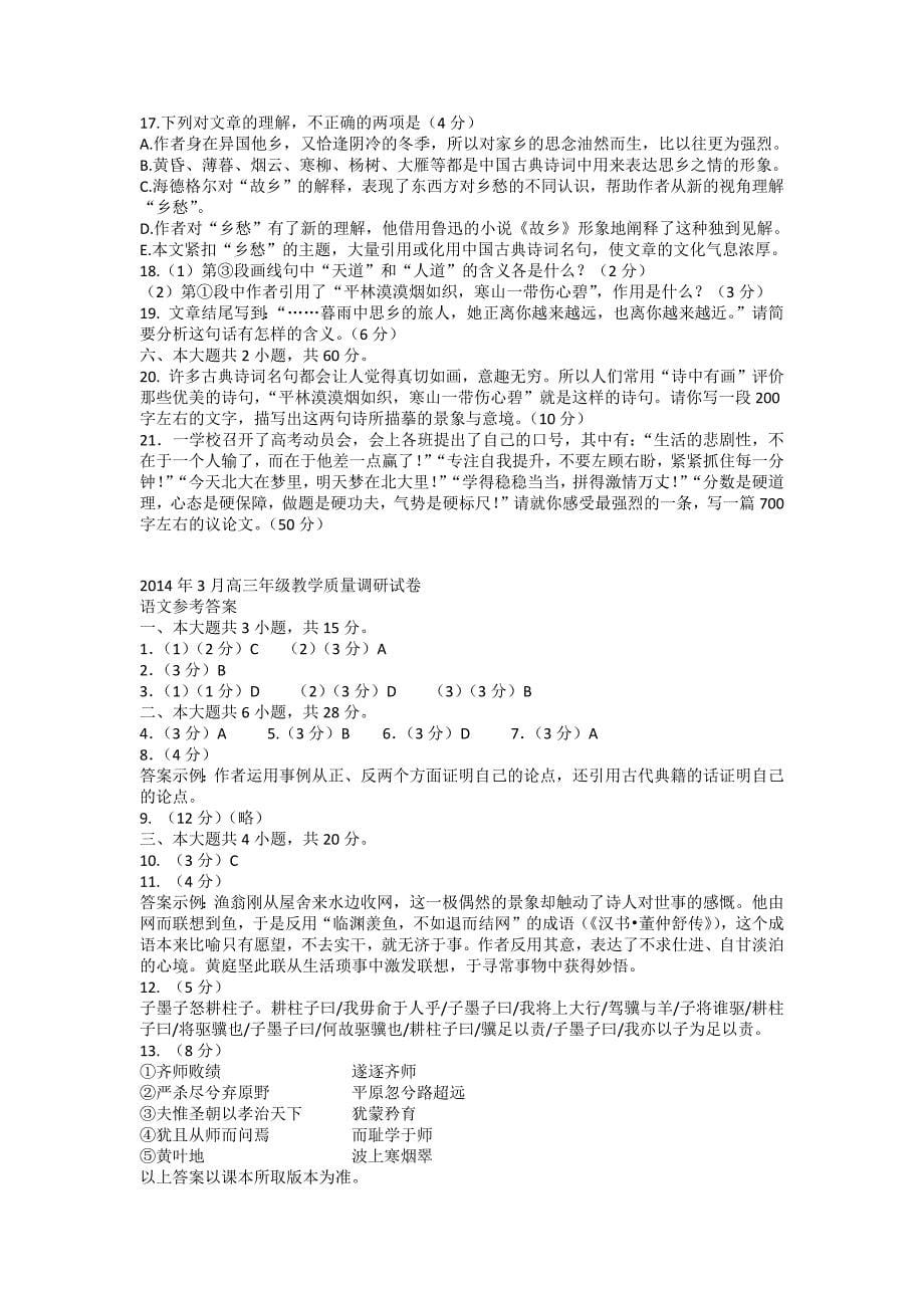 2014年北京市东城区语文一模试卷及答案_第5页