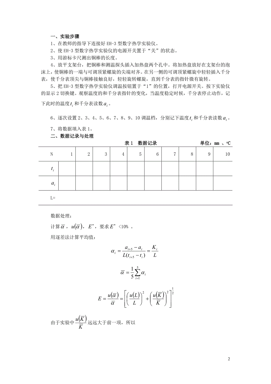 测定金属的线胀系数_第2页