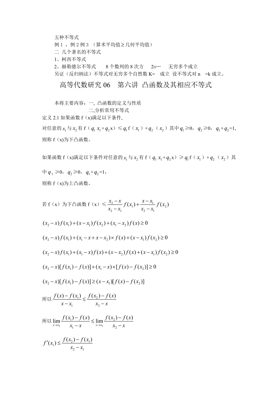 数学教学笔记_第4页