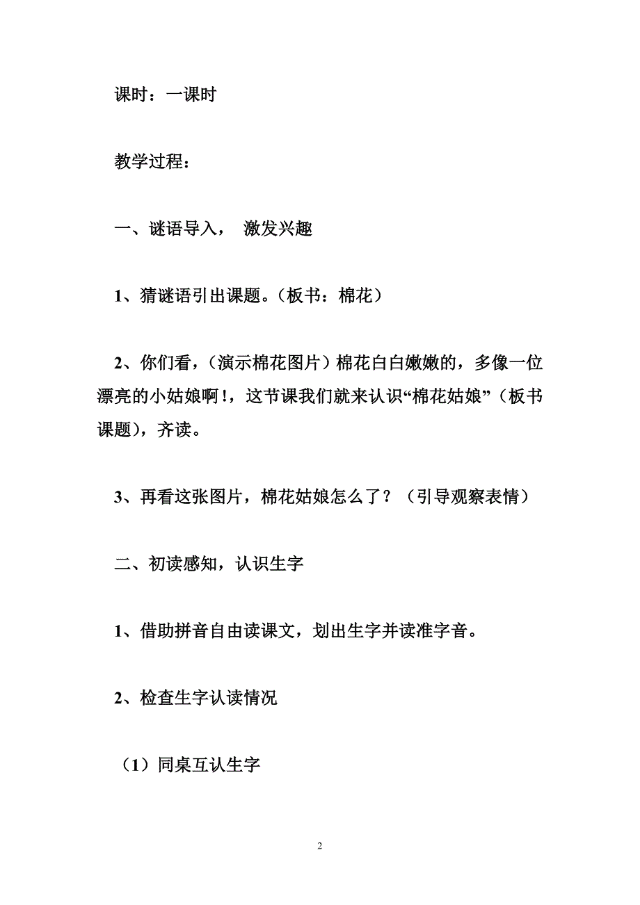 小学语文优秀教案《棉花姑娘》教学设计与反思_第2页