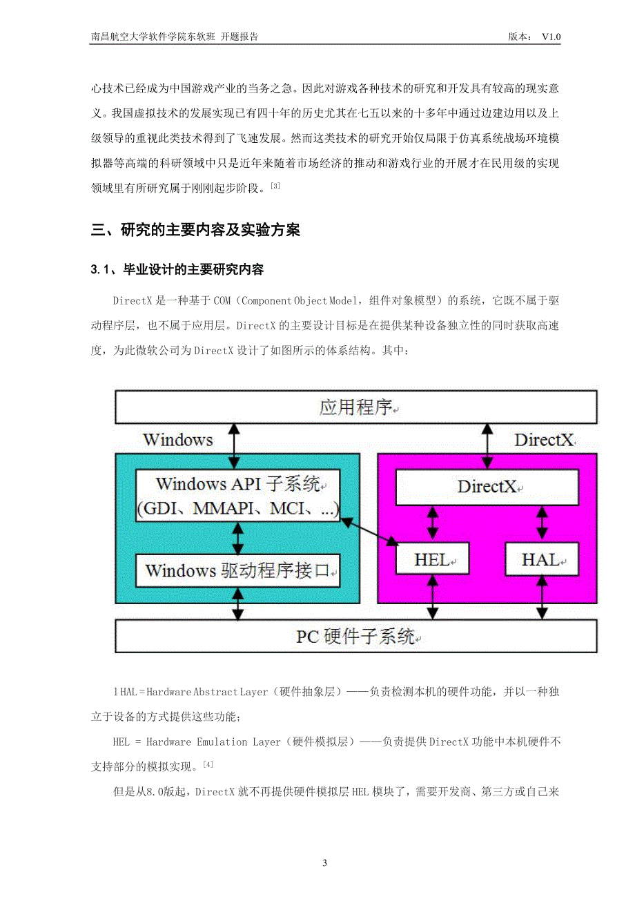 开题报告-基于windows平台DirectX视频加速技术的坦克大战游戏设计与实现_第4页