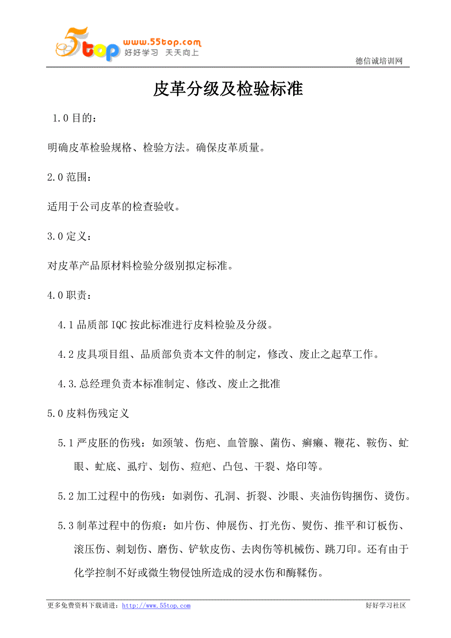皮革分级及检验标准_第1页