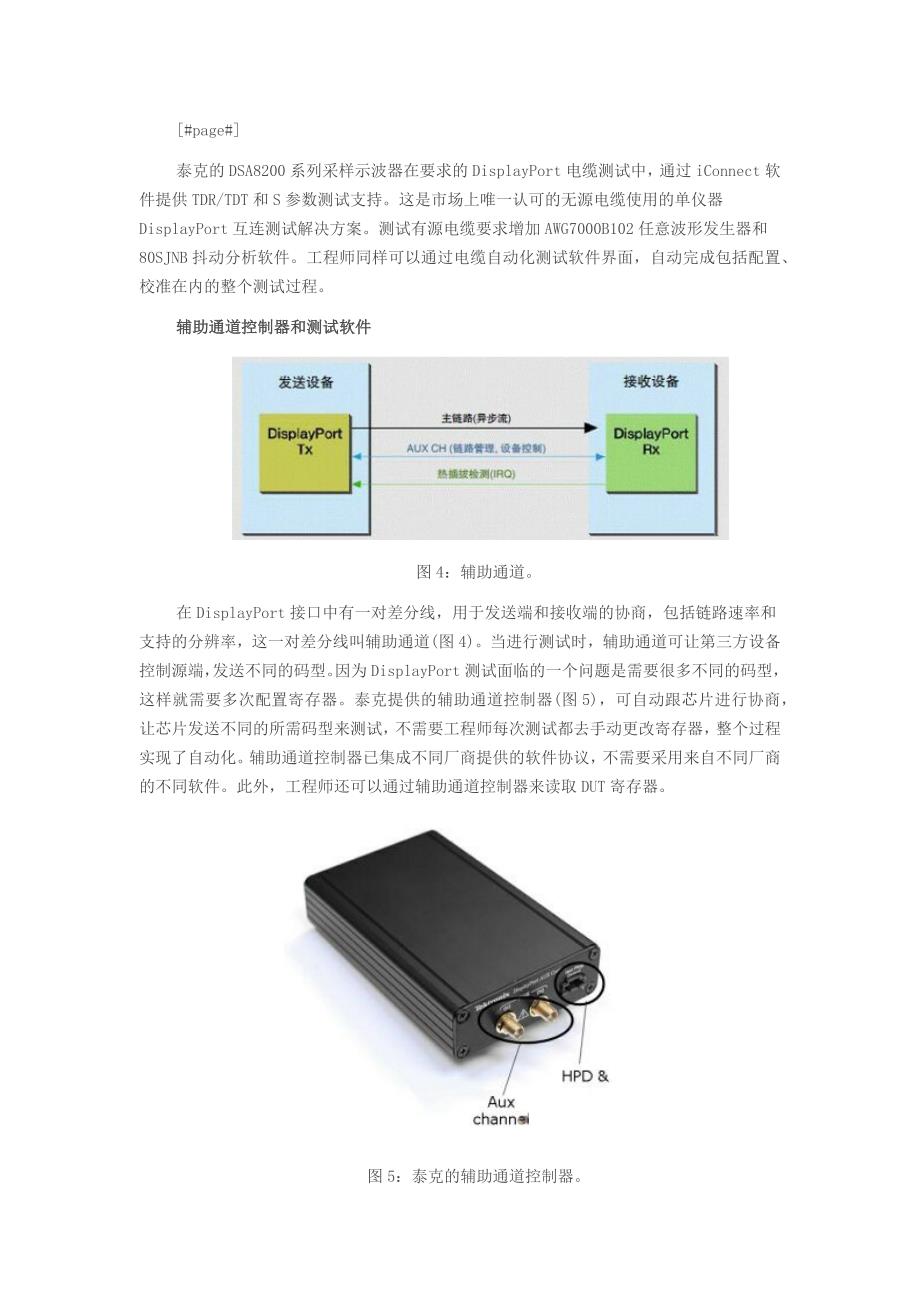 displayport一致性测试的完整解决方案_第4页