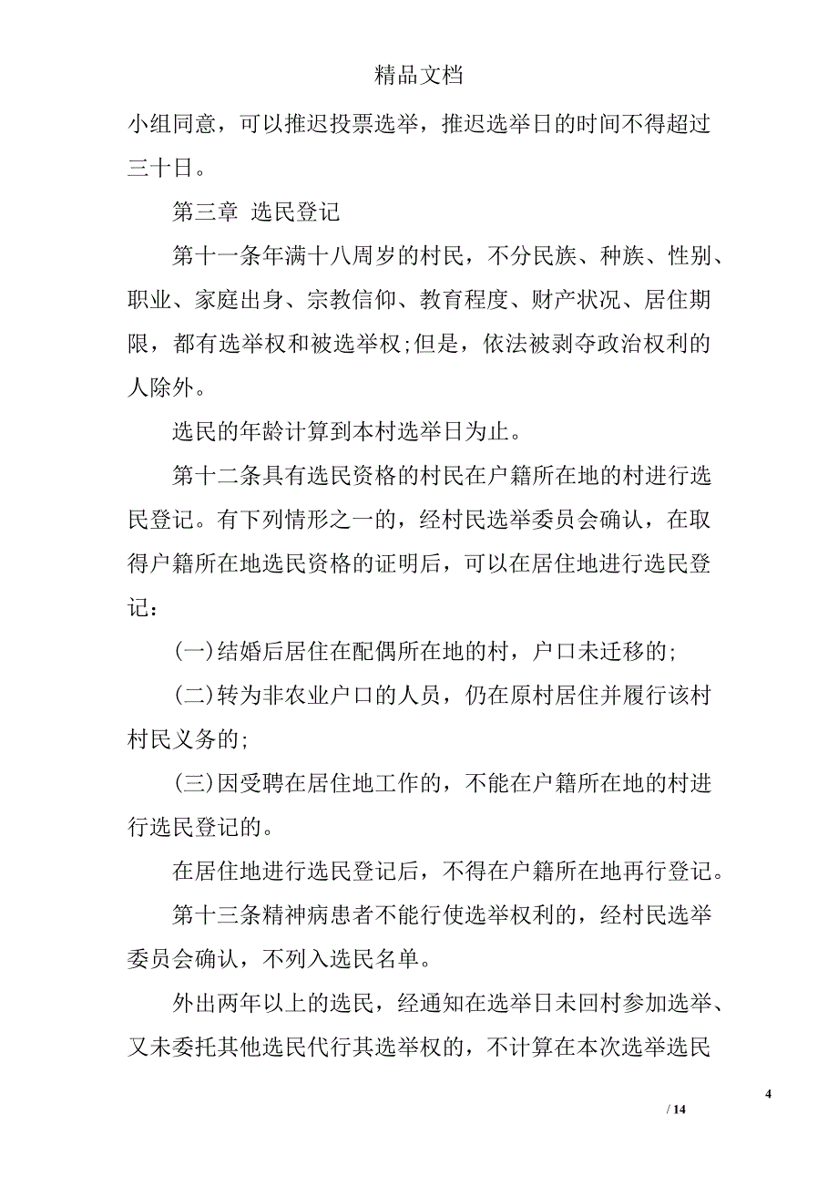 陕西省村民选举条例_第4页