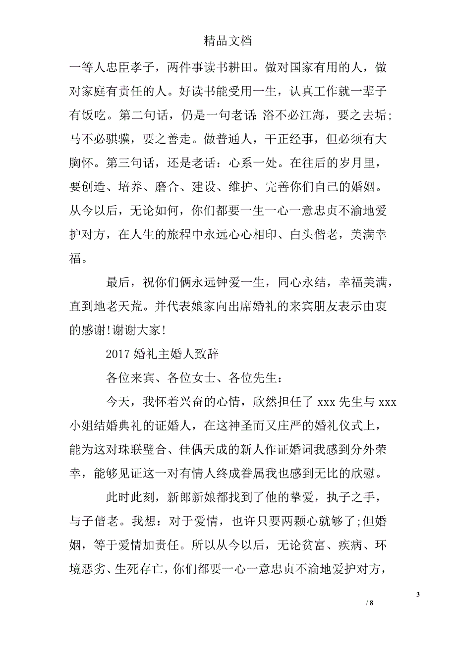 2017年婚礼主婚人致辞_第3页