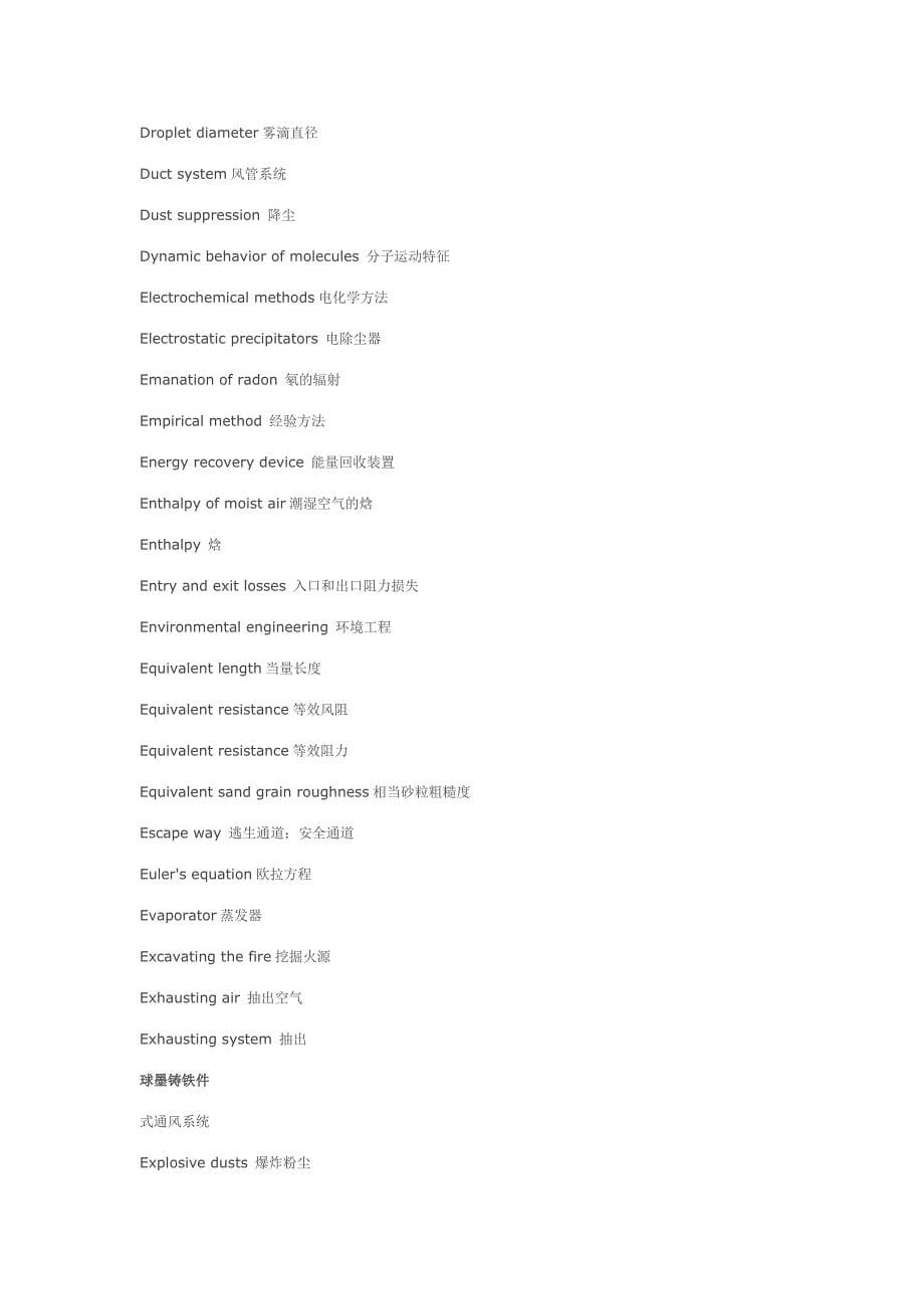 常用“矿井通风与空气调节”英汉专业词汇_第5页
