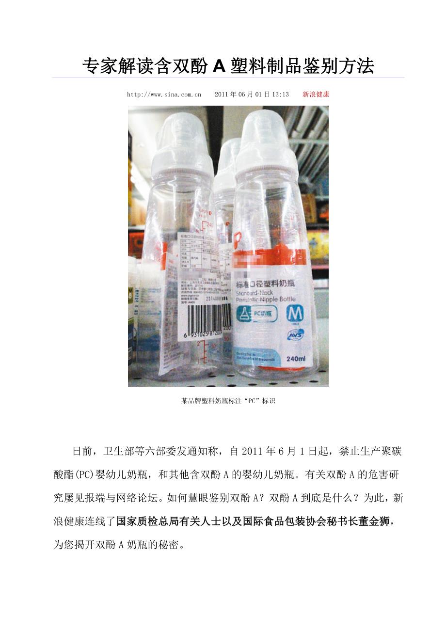 专家解读含双酚a塑料制品鉴别方法_第1页