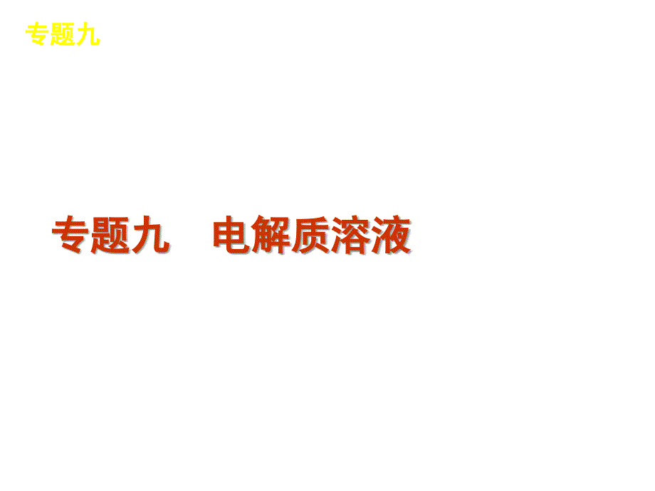 本课件为基于精确校对的word书稿制作的逐字编辑课件,_第2页