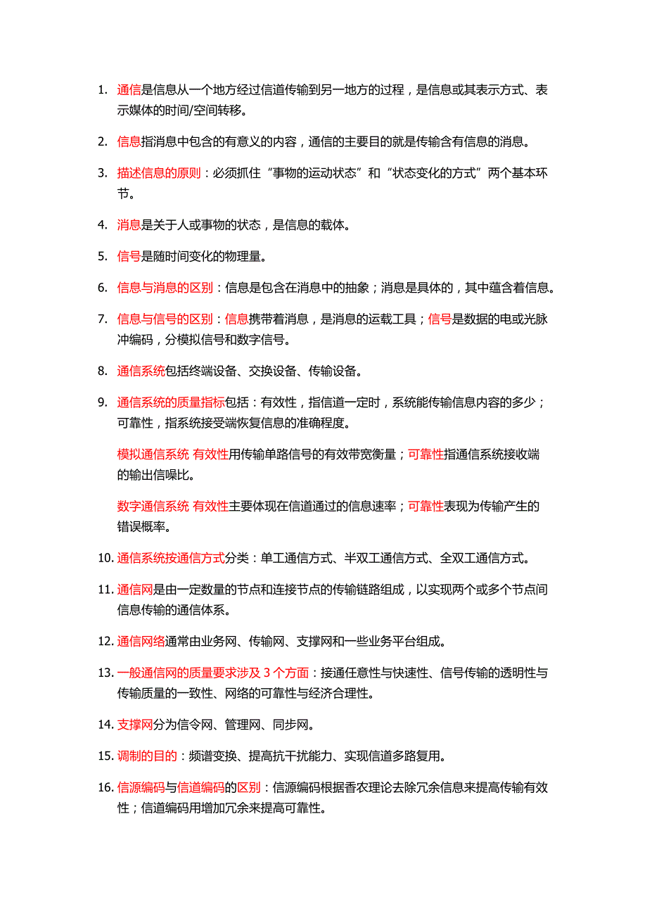 现代通信技术与应用_第1页