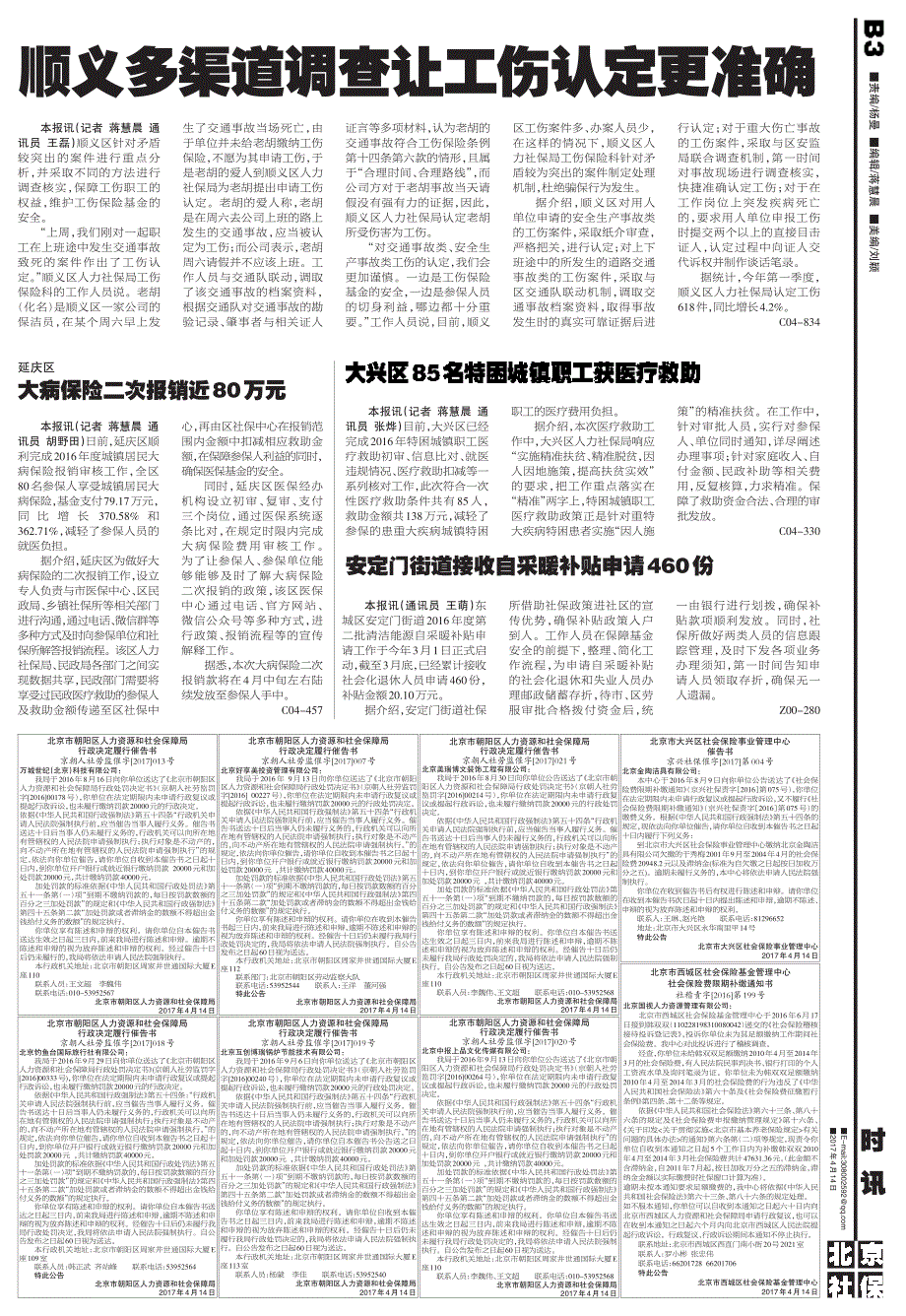 顺义多渠道调查让工伤认定更准确_第1页