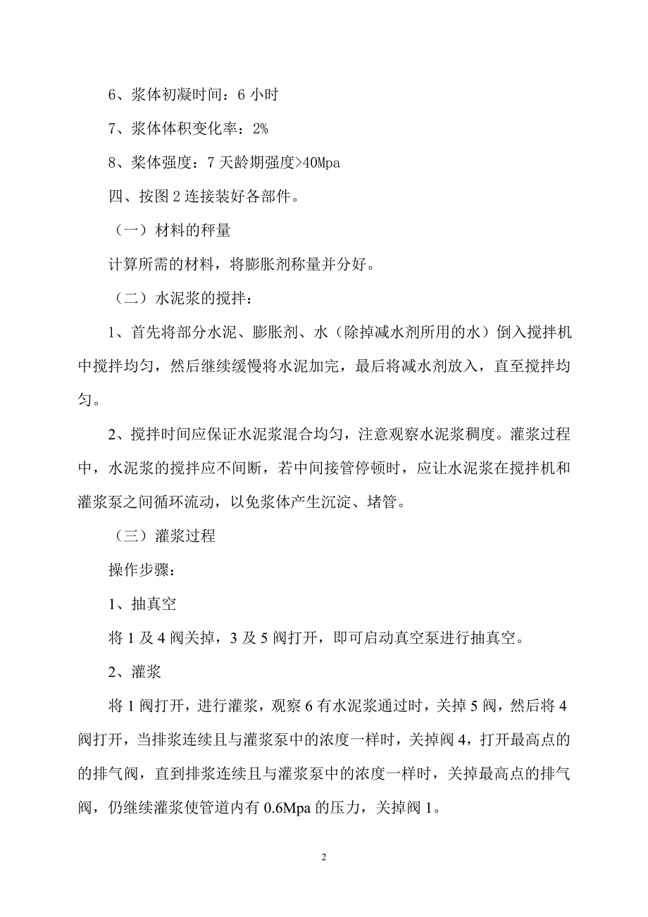 真空灌浆技术要求及施工工艺_第2页