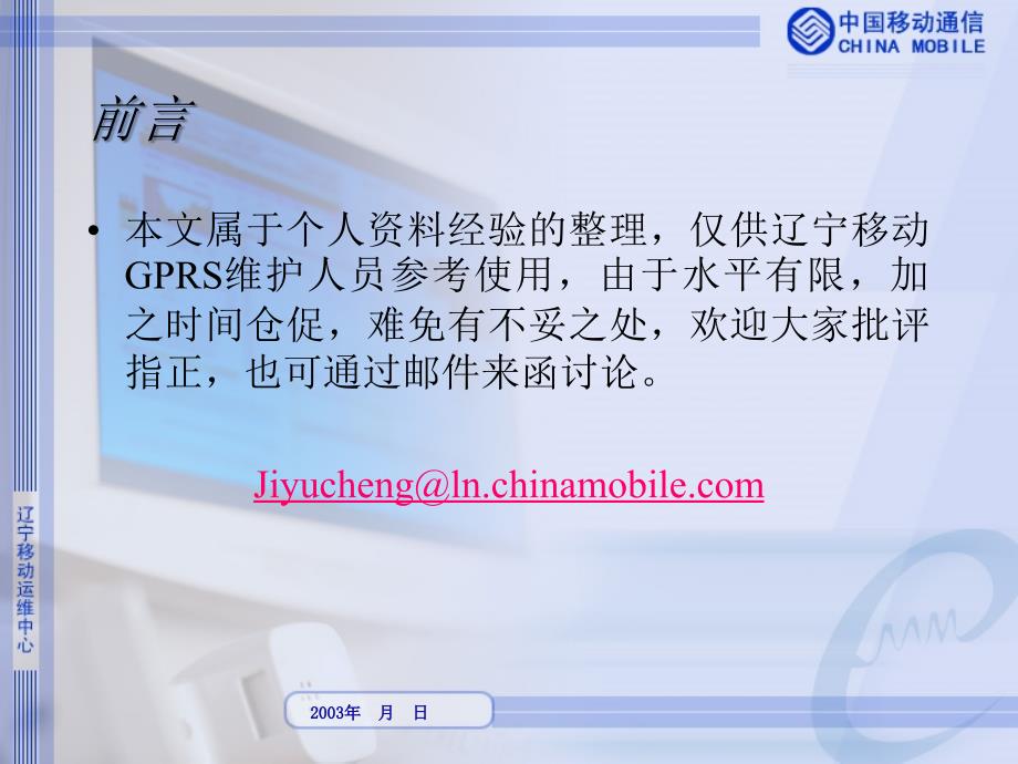 辽宁移动gprs维护培训文档_第2页