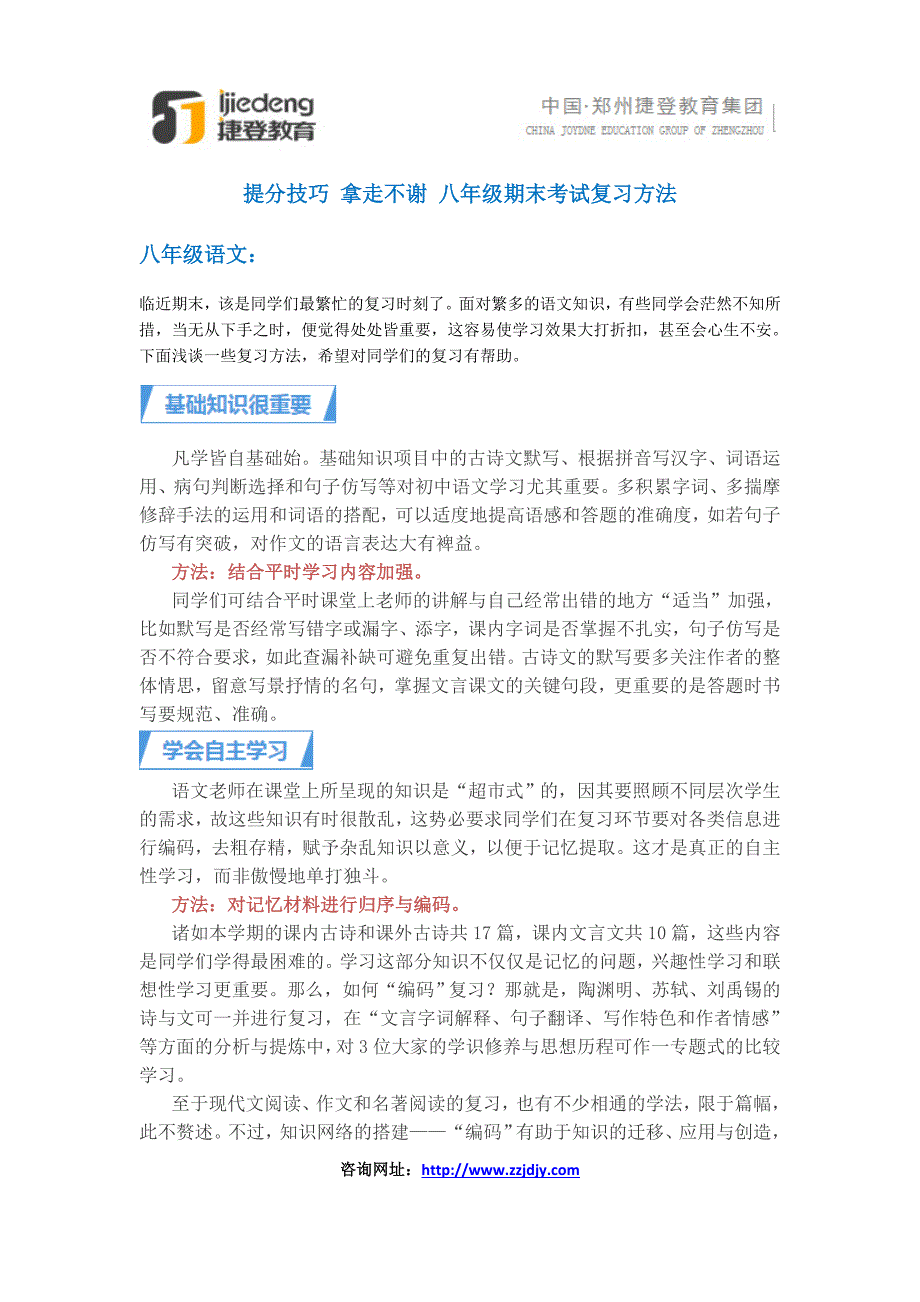 提分技巧拿走不谢八年级期末考试复习方法_第1页