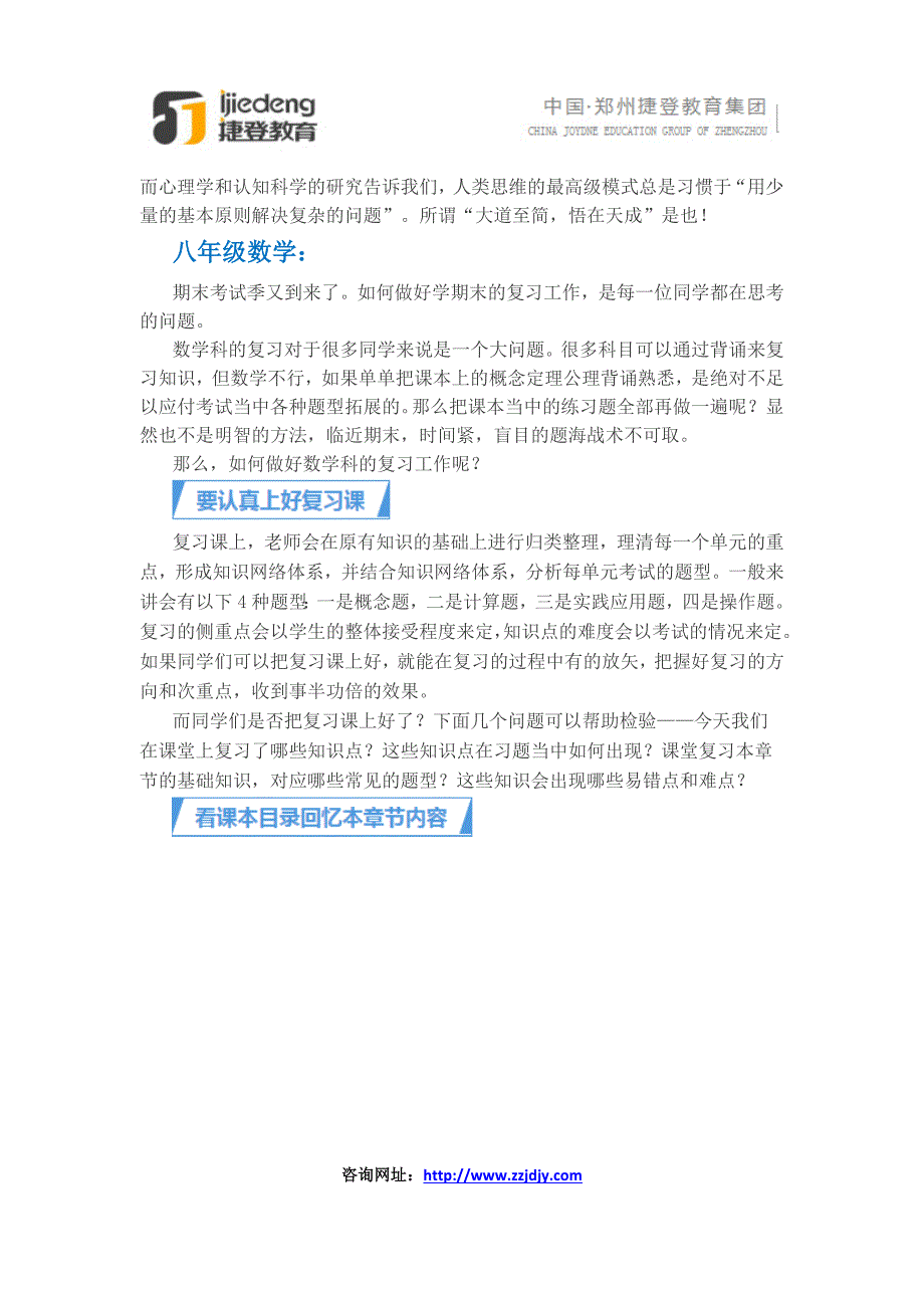 提分技巧拿走不谢八年级期末考试复习方法_第2页