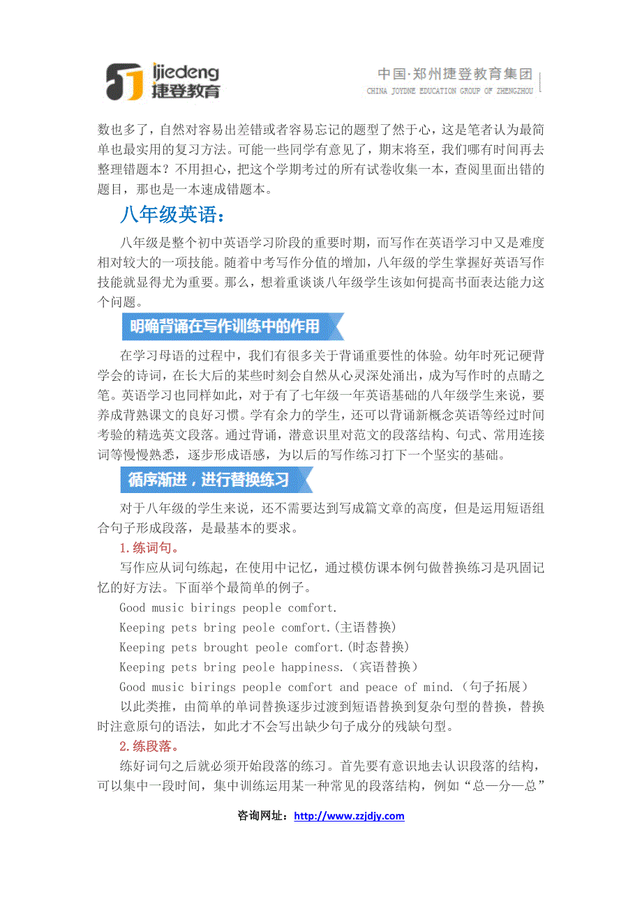 提分技巧拿走不谢八年级期末考试复习方法_第4页