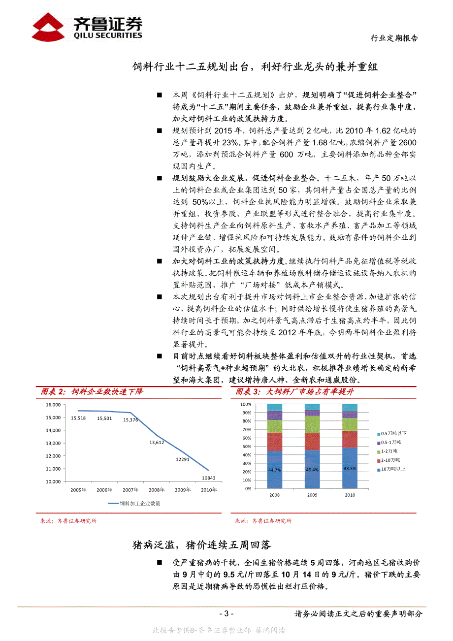 畜禽和饲料高景气延续时间将长于预期_第3页